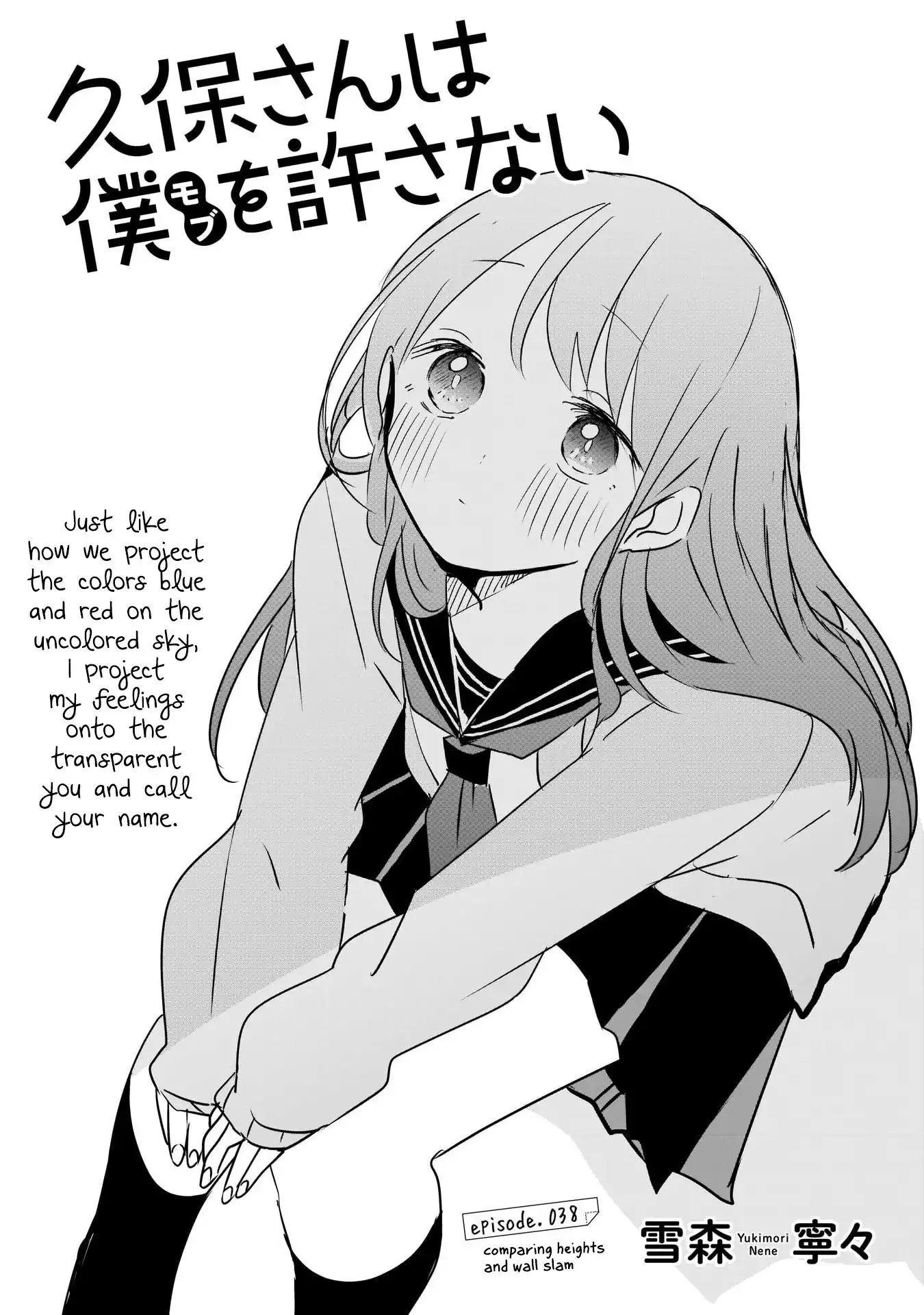 Kubo-san wa Boku (Mobu) wo Yurusanai Chapter 38 1